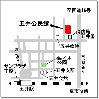 五井公民館