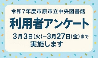 利用者アンケート